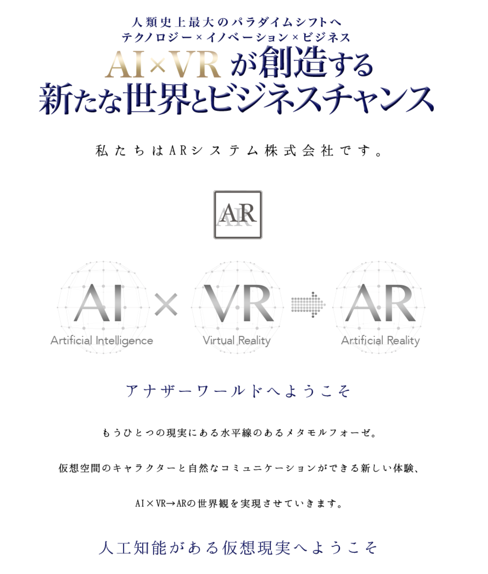 ARシステム株式会社の会社紹介